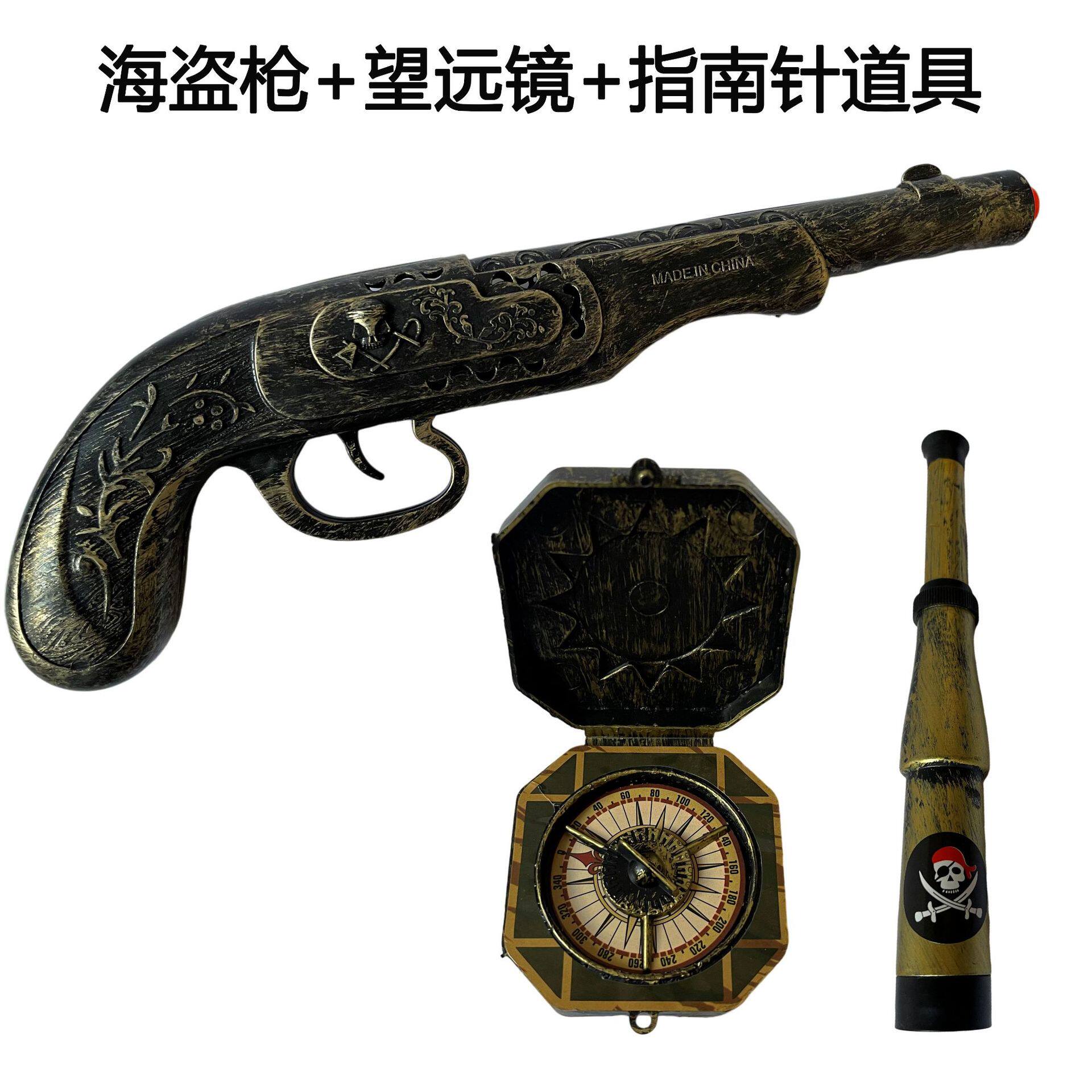 海盗枪望远镜指南针塑料三件套cos道具复古万圣节派对装扮用品
