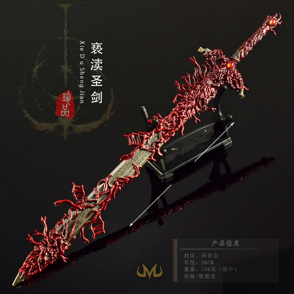 艾尔登游戏周边武器模型亵渎圣剑30CM全金属工艺品玩具刀剑