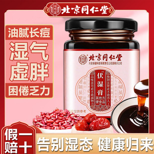 北京同仁堂伏湿膏四君子汤调理舌苔重官方正品祛湿膏去湿气茯苓膏