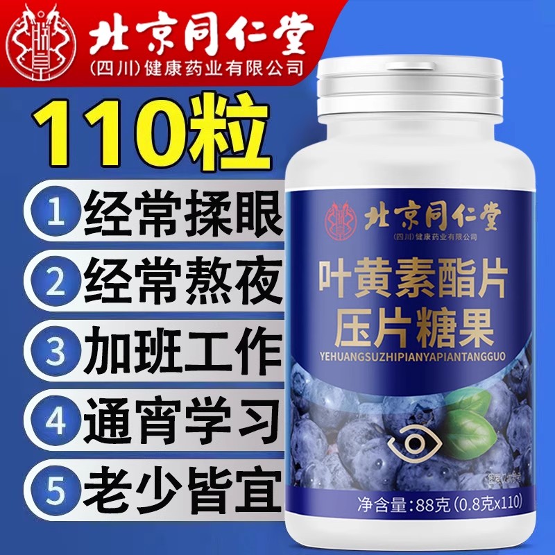 蓝莓叶黄素酯片中老年专用护眼