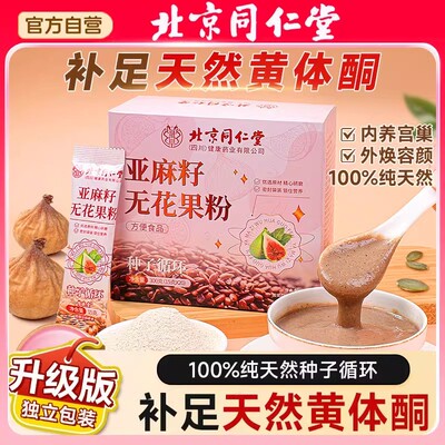 亚麻籽无花果粉阿胶养雌补天然
