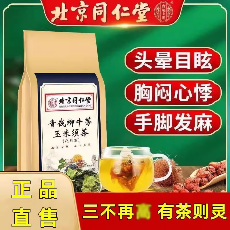 玉米须茶爆款绛彡高茶假一赔十