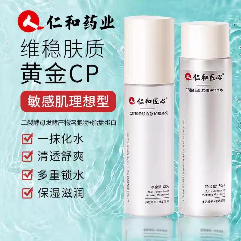 仁和匠心二裂酵母水乳套装补水保湿滋润焕白紧致护肤品官方网正品