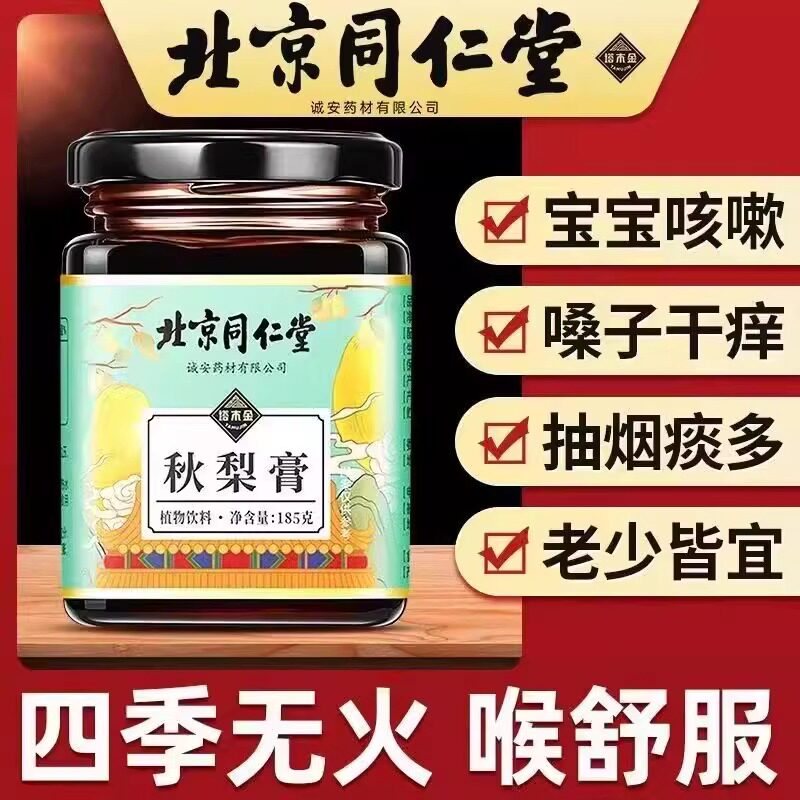 北京同仁堂塔木金枇杷秋梨膏清润肺化痰滋养芷咳官方旗舰店网正品怎么看?