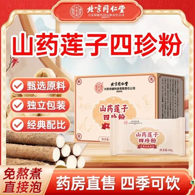 山药莲子四珍粉四神汤官方正品