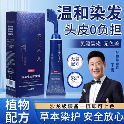 染美人染发梳不沾头皮温和护发