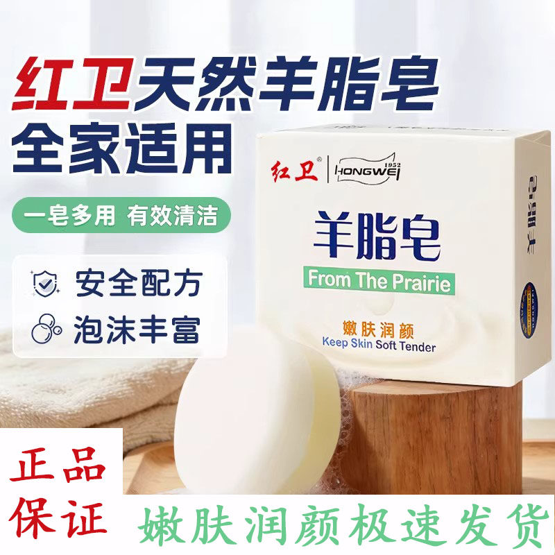 红卫羊脂皂洗头发香皂洗脸沐浴羊奶男女肥皂全身可用官方官网正品