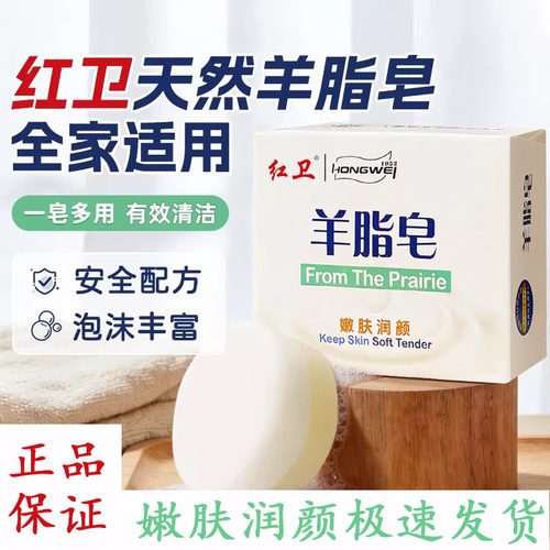 红卫羊脂皂洗头发香皂洗脸沐浴羊奶男女肥皂全身可用官方官网正品