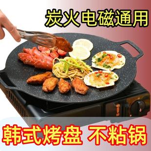 烤肉锅家用麦饭石铁板烧商用卡式 户外烤盘韩式 炉电磁炉不粘烤肉盘