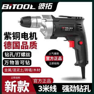 大功率电钻 手电钻打孔家用工具手枪钻电动螺丝刀电转多功能墙
