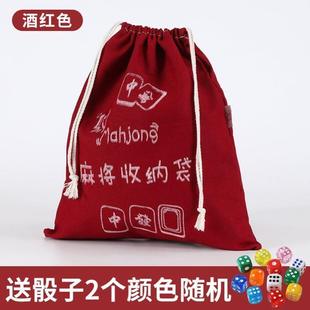 麻将牌帆布口袋 麻将专用收纳袋家用麻雀大号加厚束口袋子棋牌室装