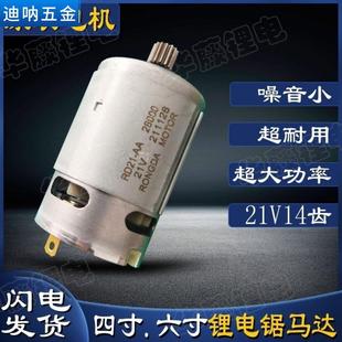 单手锯电机锂电锯多功能锯充电锯迷你锯充电钻锂电钻14齿21v电机