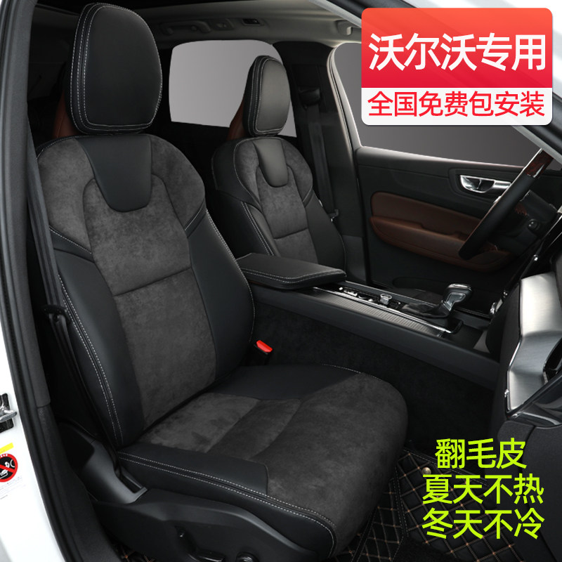 沃尔沃XC60翻毛皮座垫XC40 XC90真皮坐垫S60 S90专用汽车全包座套
