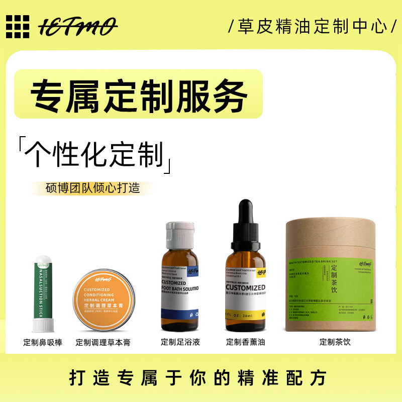 精油私人定制调理按摩油泡脚液鼻吸棒精油膏草本植物萃取