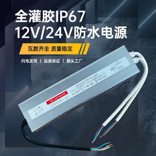 IP67防水全灌胶直流12V24V变压器