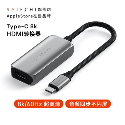 satechi8K/60Hz视频转换线
