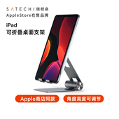 Satechi Pro平板电脑手机通用折叠可调节桌面懒人支撑架吃鸡游戏直播学习上网课办公 铝合金支架适用iPad