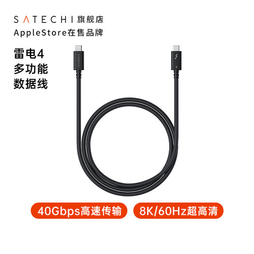 雷电4数据线40Gbs高速传输