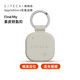 Satechi 素皮防丢钥匙扣带Find My定位器全球追踪适用苹果查找APP支持地图查找旅行防走丢神器