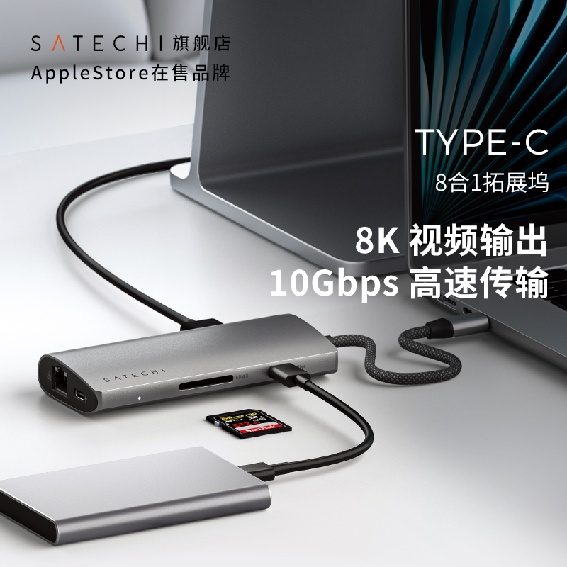 Satechi扩展坞Typec转换USB拓展集线器HDMI@8K网口V3适用MacBookPro/Air笔记本电脑 3C数码配件 USB HUB/转换器 原图主图