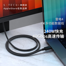 Satechi雷电4数据线240W快充双头TypeCPD充电线适用苹果MacBookPro笔记本电脑iPad平板1.0M加长两头USB数据线