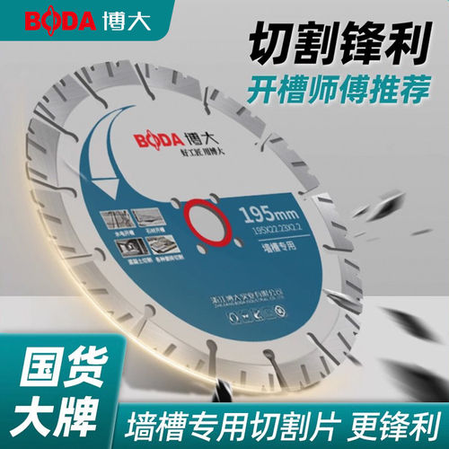 博大开槽片水电开槽混凝土开墙槽片金刚石锯片切割片大理石切割片