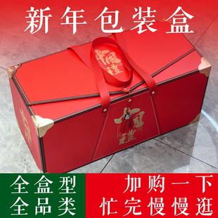 2026新款 礼品盒特产熟食食品水果箱方盒手提高档新年礼盒 年货包装