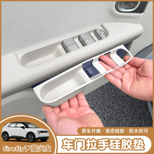 蔚来萤火虫车门硅胶槽垫储物盒