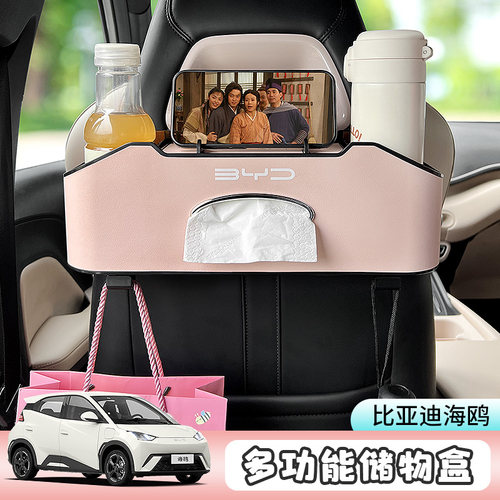 汽车椅背收纳袋比亚迪水杯架