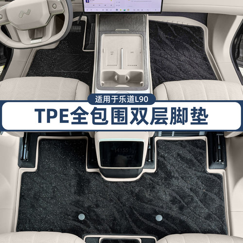 乐道L90全包围双层脚垫防水耐磨
