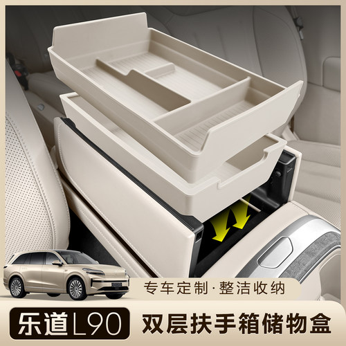 乐道L90储物盒拓展中控下扶手箱