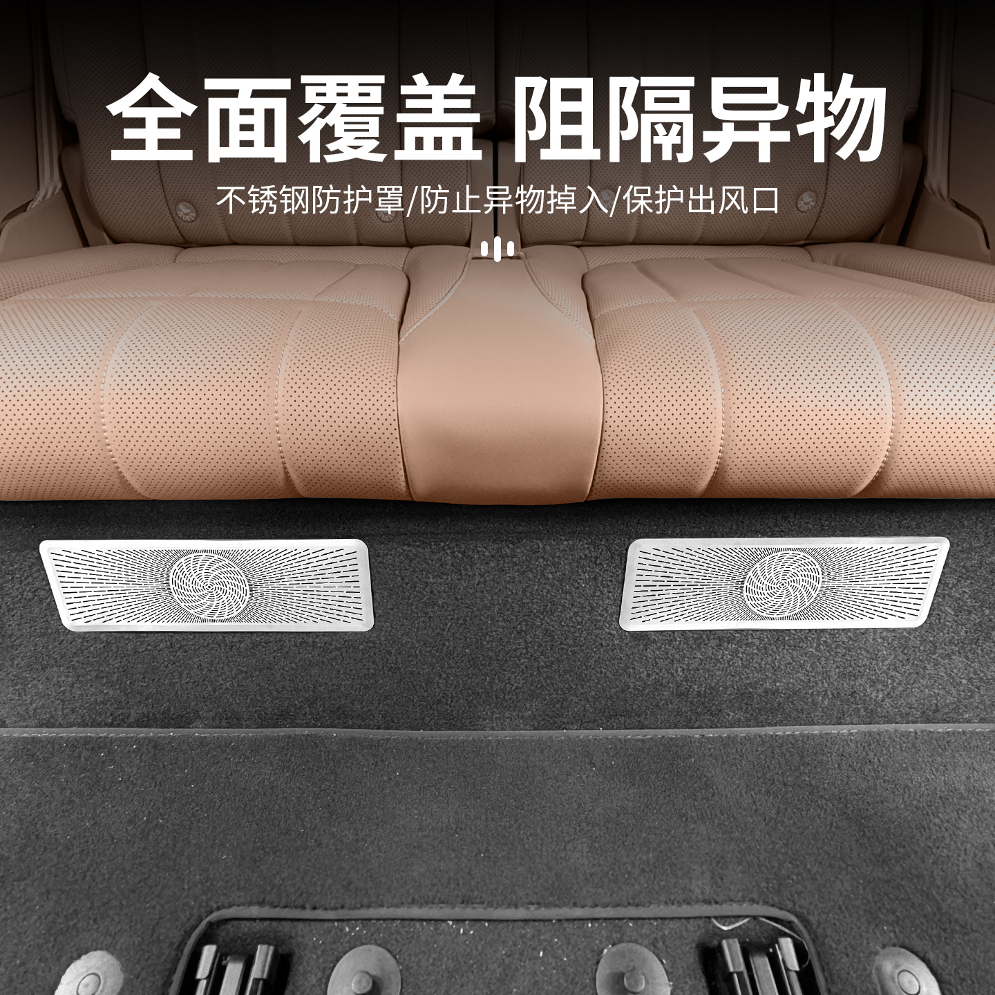 乐道L90空调出风口罩后座椅三排