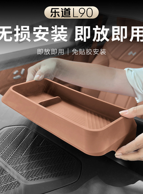 适用乐道L90屏幕后储物盒仪表台收纳硅胶汽车内装饰用品改装配件
