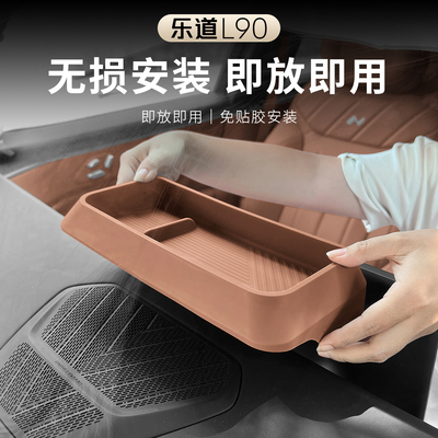 乐道L90屏幕后储物盒收纳硅胶