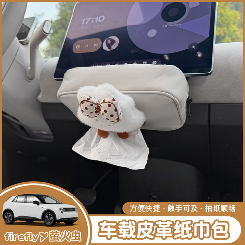 萤火虫可爱风车载抽纸盒屏幕