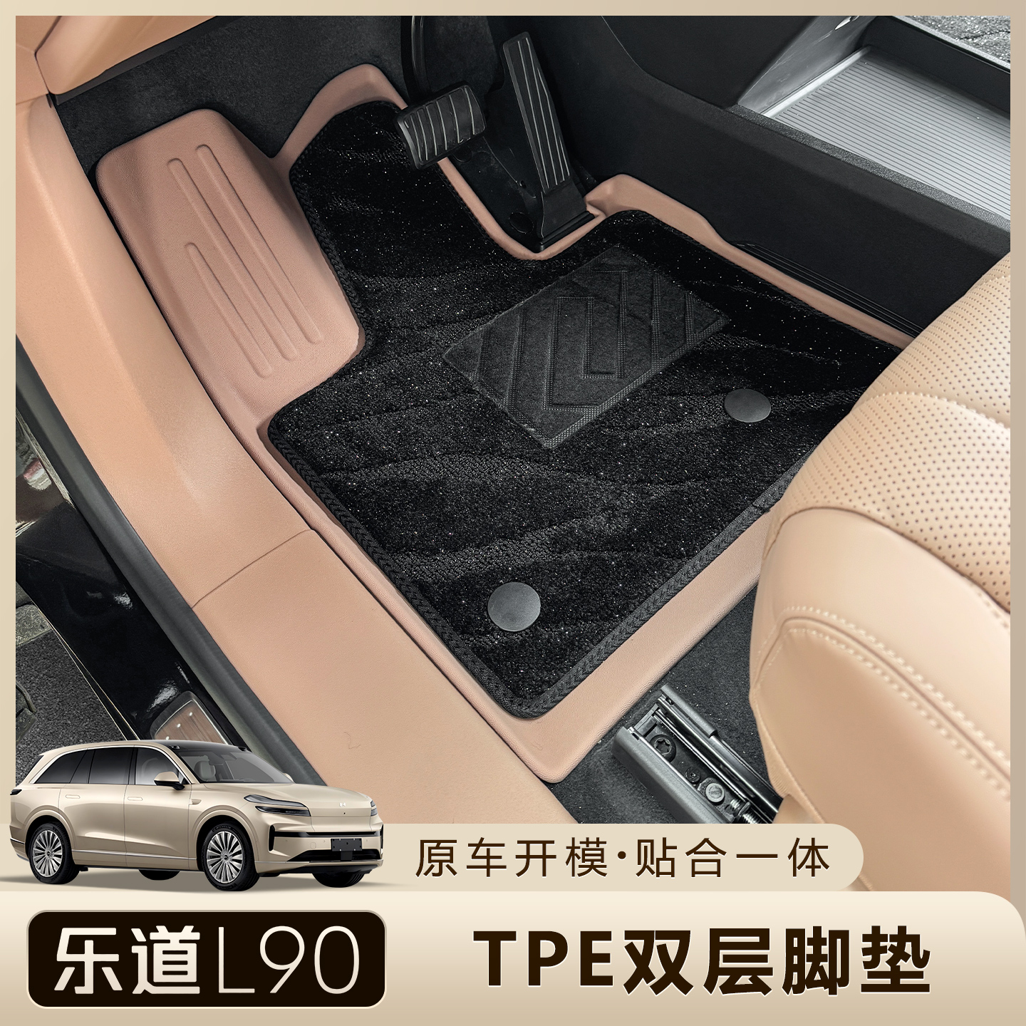25款乐道L90全包围TPE汽车脚垫