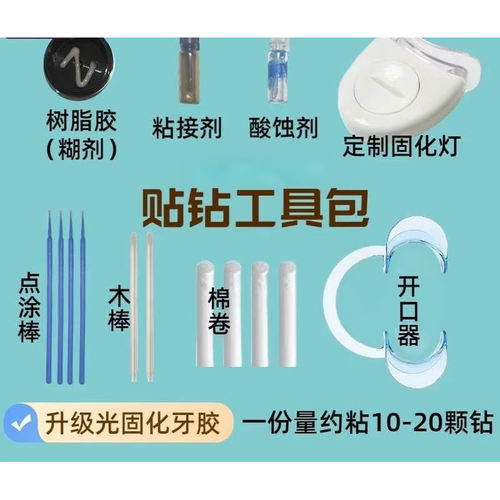 DIY牙饰牙钻全套工具包牙钻diy