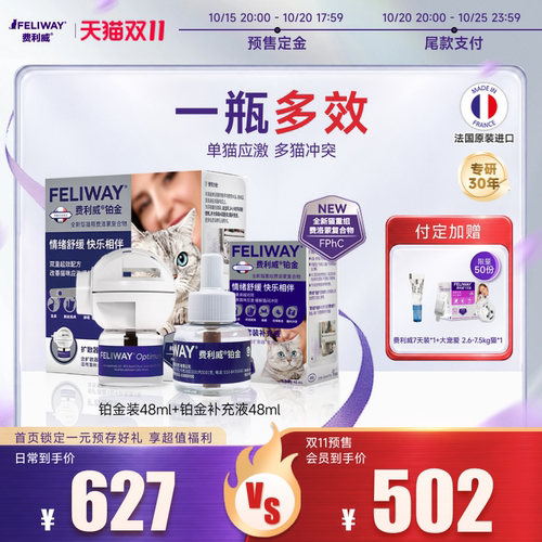 新品费利威铂金装安抚猫咪