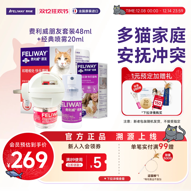 费利威feliway朋友套装经典喷雾