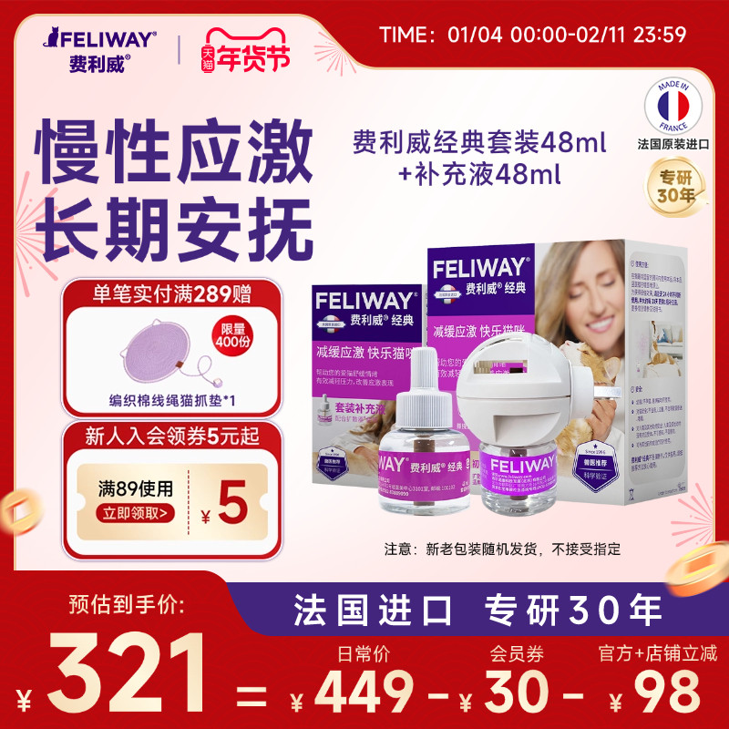 费利威FELIWAY经典套装48ml+补充液48ml预防猫应激乱抓安抚组合装,宠物/宠物食品及用品,猫情绪管理剂,淘宝优惠券,粉丝福利购,淘宝优惠卷