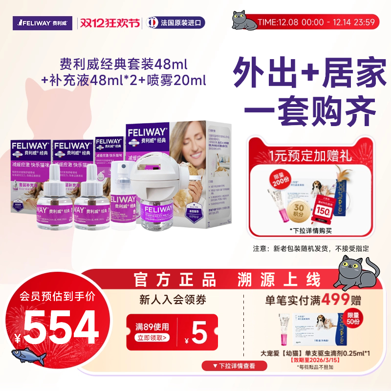 feliway费利威经典套装