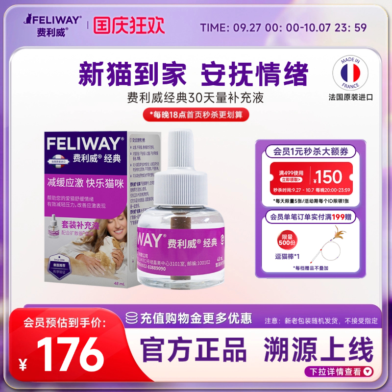 费利威feliway经典安抚猫咪