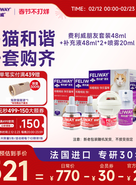 费利威FELIWAY朋友套装48ml+补充液*2+喷雾20ml多猫家庭组合装