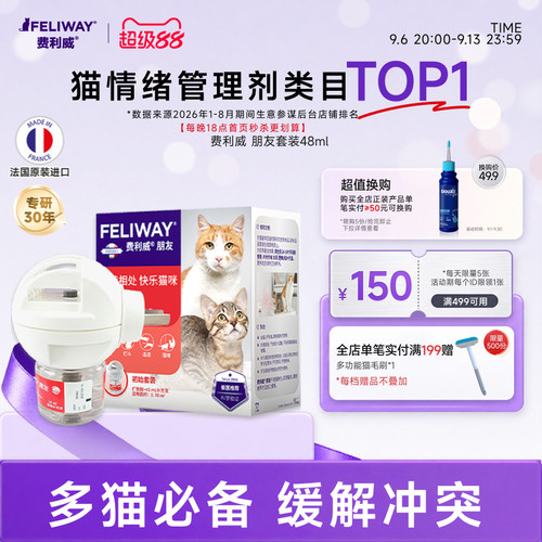 费利威feliway多猫家庭安抚情绪