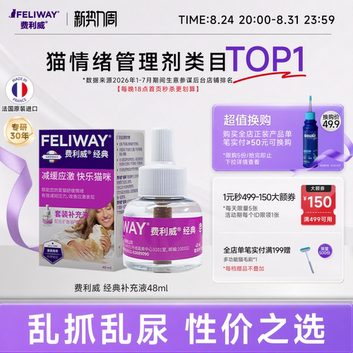 费利威feliway经典安抚猫咪