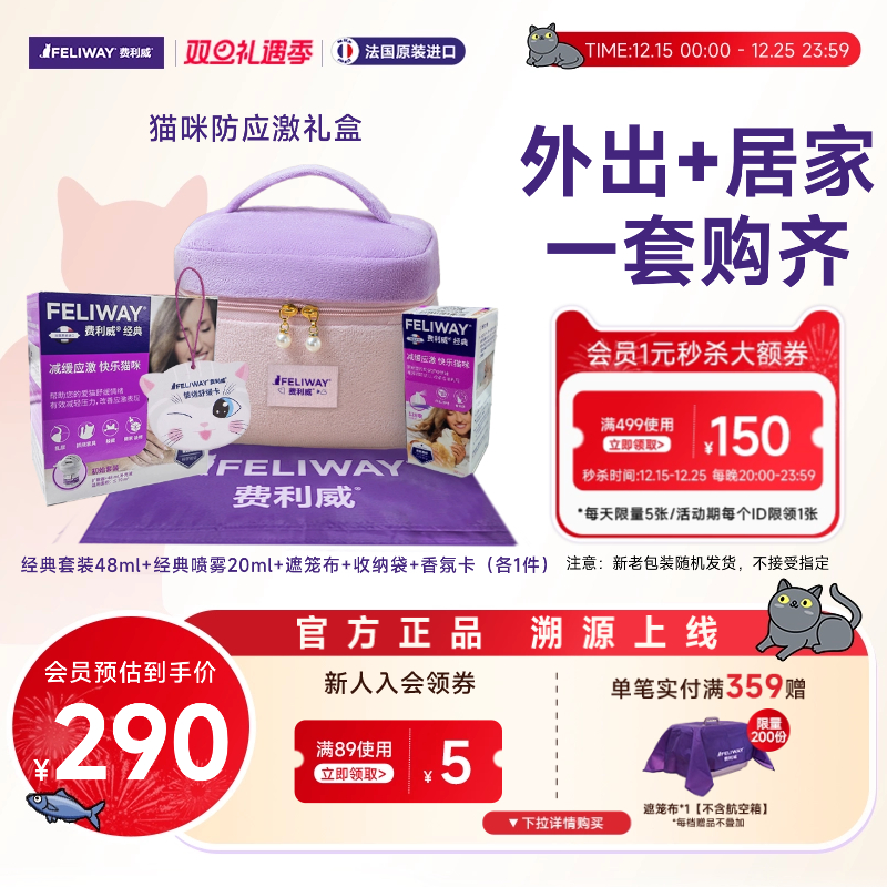 费利威feliway经典猫用喷雾