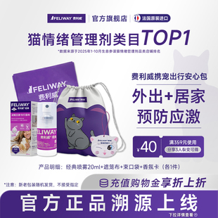 费利威携宠出行安心礼包外出便携防应激礼盒经典 喷雾20ml猫咪航空