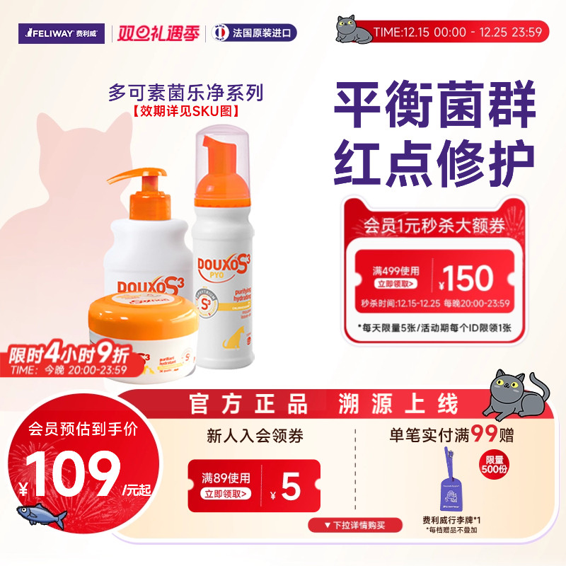 多可素免洗摩丝清洁棉片沐浴香波狗狗宠物用品平衡菌群皮肤感染