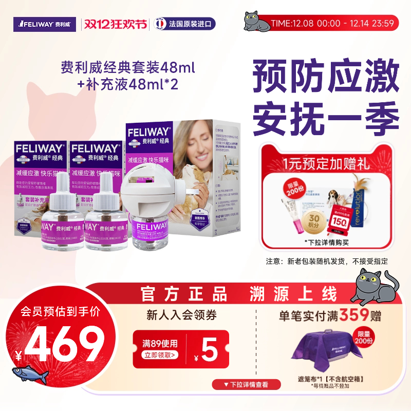 费利威feliway经典套装猫咪
