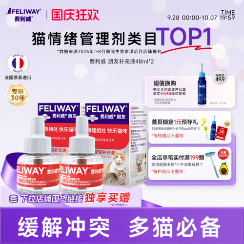 费利威feliway朋友补充